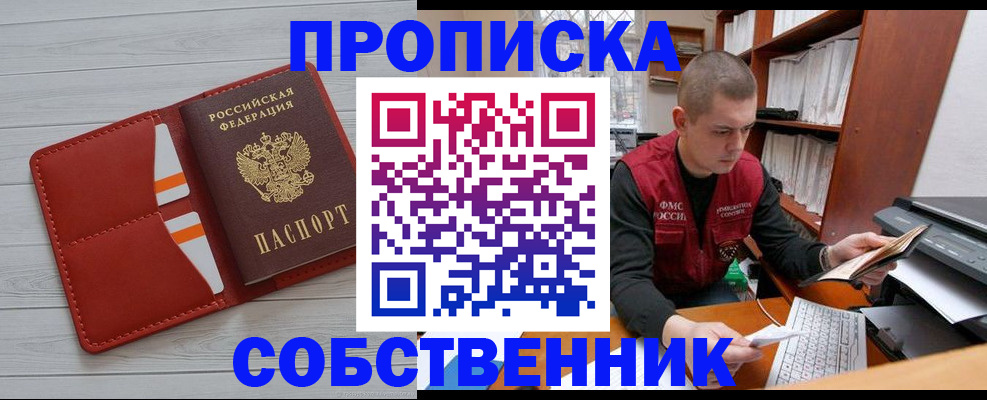 временная регистрация в квартире в Гусеве