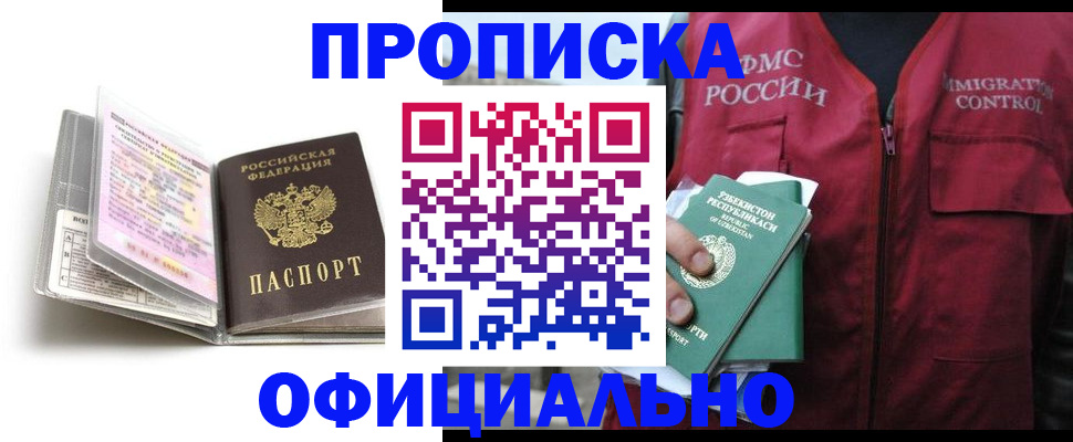 прописка 2025 в Гусеве