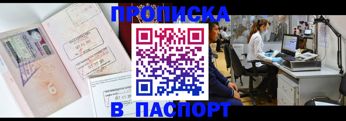 временная регистрация для школы в Гусеве